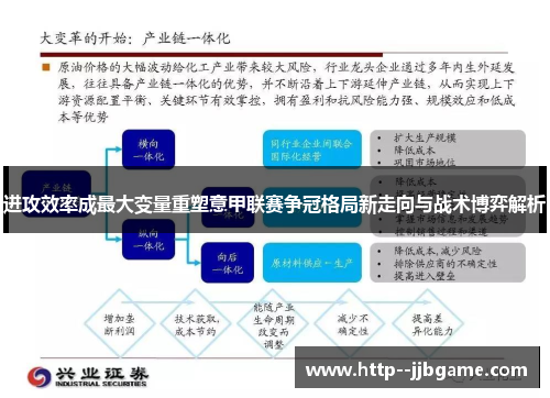 进攻效率成最大变量重塑意甲联赛争冠格局新走向与战术博弈解析 进攻效率成最大变量重塑意甲联赛争冠格局新走向与战术博弈解析