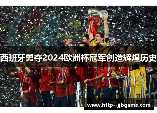 /uploads/images/20260613/xi-ban-ya-yong-duo-2024-ou-zhou-bei-guan-jun-chuang-zao-hui-huang-li-shi.webp
