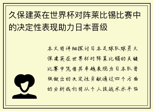 /uploads/images/20260621/jiu-bao-jian-ying-zai-shi-jie-bei-dui-zhen-lai-bi-xi-bi-sai-zhong-de-jue-ding-xing-biao-xian-zhu-li-ri-ben-jin-ji.webp