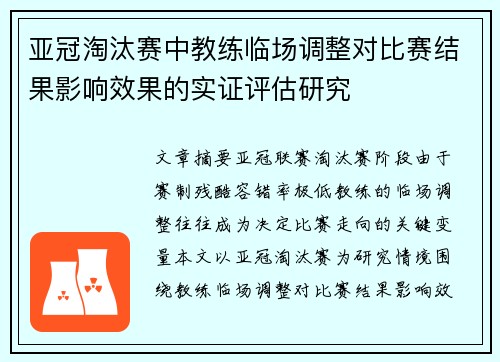 /uploads/images/20260621/ya-guan-tao-tai-sai-zhong-jiao-lian-lin-chang-tiao-zheng-dui-bi-sai-jie-guo-ying-xiang-xiao-guo-de-shi-zheng-ping-gu-yan-jiu.webp
