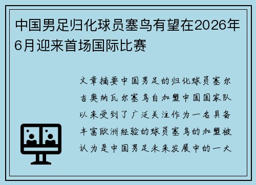 /uploads/images/20260621/zhong-guo-nan-zu-gui-hua-qiu-yuan-sai-niao-you-wang-zai-2026-nian-6-yue-ying-lai-shou-chang-guo-ji-bi-sai.webp