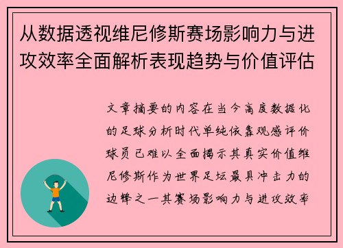 /uploads/images/20260623/cong-shu-ju-tou-shi-wei-ni-xiu-si-sai-chang-ying-xiang-li-yu-jin-gong-xiao-lyu-quan-mian-jie-xi-biao-xian-qu-shi-yu-jia-zhi-ping-gu.webp