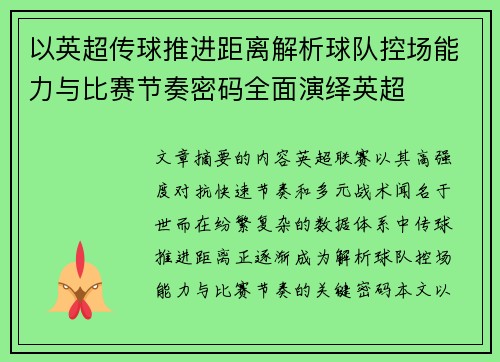 /uploads/images/20260625/yi-ying-chao-chuan-qiu-tui-jin-ju-li-jie-xi-qiu-dui-kong-chang-neng-li-yu-bi-sai-jie-zou-mi-ma-quan-mian-yan-yi-ying-chao.webp