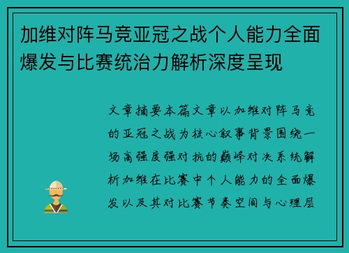 /uploads/images/20260626/jia-wei-dui-zhen-ma-jing-ya-guan-zhi-zhan-ge-ren-neng-li-quan-mian-bao-fa-yu-bi-sai-tong-zhi-li-jie-xi-shen-du-cheng-xian.webp