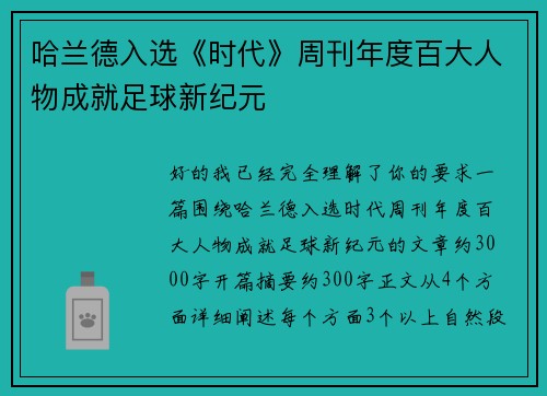 /uploads/images/20260628/ha-lan-de-ru-xuan-shi-dai-zhou-kan-nian-du-bai-da-ren-wu-cheng-jiu-zu-qiu-xin-ji-yuan.webp