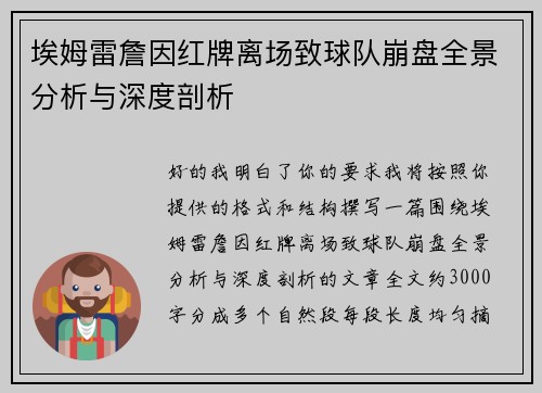 /uploads/images/20260629/ai-mu-lei-zhan-yin-hong-pai-li-chang-zhi-qiu-dui-beng-pan-quan-jing-fen-xi-yu-shen-du-pou-xi.webp
