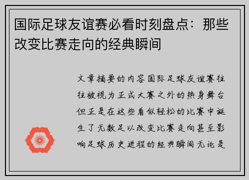 /uploads/images/20260629/guo-ji-zu-qiu-you-yi-sai-bi-kan-shi-ke-pan-dian-nei-xie-gai-bian-bi-sai-zou-xiang-de-jing-dian-shun-jian.webp