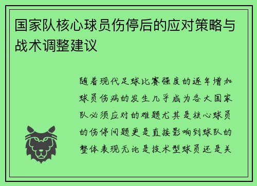 /uploads/images/20260629/guo-jia-dui-he-xin-qiu-yuan-shang-ting-hou-de-ying-dui-ce-lyue-yu-zhan-shu-tiao-zheng-jian-yi.webp