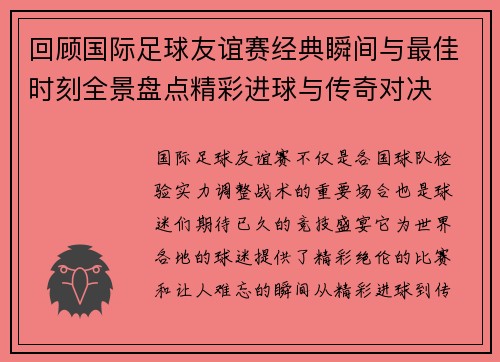 /uploads/images/20260629/hui-gu-guo-ji-zu-qiu-you-yi-sai-jing-dian-shun-jian-yu-zui-jia-shi-ke-quan-jing-pan-dian-jing-cai-jin-qiu-yu-chuan-qi-dui-jue.webp