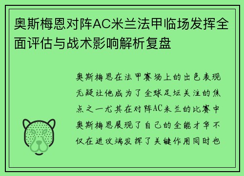 /uploads/images/20260630/ao-si-mei-en-dui-zhen-ac-mi-lan-fa-jia-lin-chang-fa-hui-quan-mian-ping-gu-yu-zhan-shu-ying-xiang-jie-xi-fu-pan.webp
