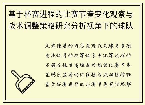 /uploads/images/20260630/ji-yu-bei-sai-jin-cheng-de-bi-sai-jie-zou-bian-hua-guan-cha-yu-zhan-shu-tiao-zheng-ce-lyue-yan-jiu-fen-xi-shi-jiao-xia-de-qiu-dui-biao-xian.webp