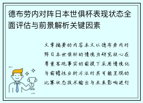 /uploads/images/20260703/de-bu-lao-nei-dui-zhen-ri-ben-shi-ju-bei-biao-xian-zhuang-tai-quan-mian-ping-gu-yu-qian-jing-jie-xi-guan-jian-yin-su.webp