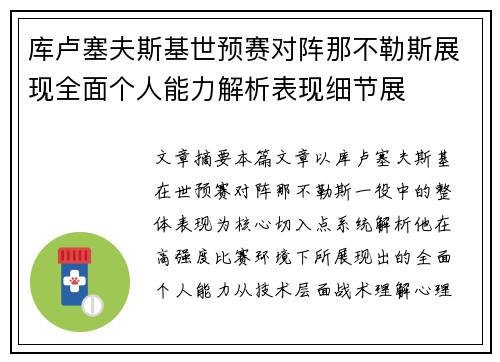 /uploads/images/20260703/ku-lu-sai-fu-si-ji-shi-yu-sai-dui-zhen-na-bu-le-si-zhan-xian-quan-mian-ge-ren-neng-li-jie-xi-biao-xian-xi-jie-zhan.webp