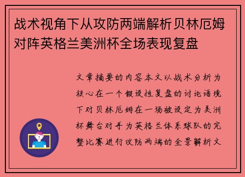 /uploads/images/20260704/zhan-shu-shi-jiao-xia-cong-gong-fang-liang-duan-jie-xi-bei-lin-e-mu-dui-zhen-ying-ge-lan-mei-zhou-bei-quan-chang-biao-xian-fu-pan.webp