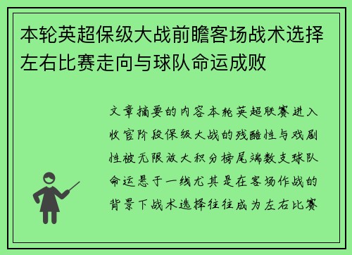 /uploads/images/20260706/ben-lun-ying-chao-bao-ji-da-zhan-qian-zhan-ke-chang-zhan-shu-xuan-ze-zuo-you-bi-sai-zou-xiang-yu-qiu-dui-ming-yun-cheng-bai.webp