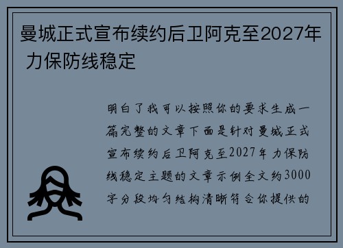 /uploads/images/20260706/man-cheng-zheng-shi-xuan-bu-xu-yue-hou-wei-a-ke-zhi-2027-nian-li-bao-fang-xian-wen-ding.webp
