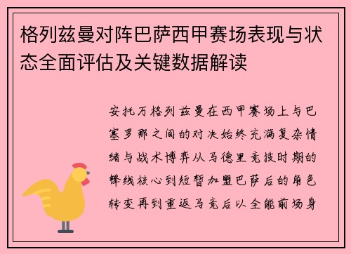 /uploads/images/20260707/ge-lie-zi-man-dui-zhen-ba-sa-xi-jia-sai-chang-biao-xian-yu-zhuang-tai-quan-mian-ping-gu-ji-guan-jian-shu-ju-jie-du.webp