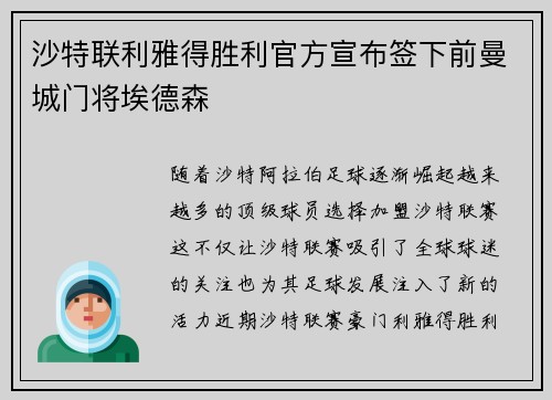 沙特联利雅得胜利官方宣布签下前曼城门将埃德森