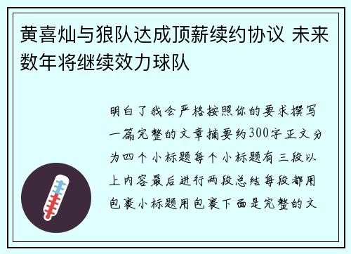黄喜灿与狼队达成顶薪续约协议 未来数年将继续效力球队
